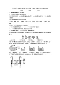 浙江省绍兴市越城区绍兴市元培中学2023-2024学年八年级下学期6月月考科学试题