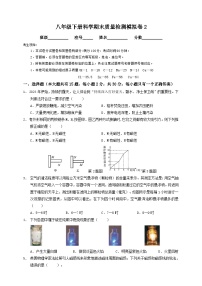 2023-2024学年浙教版八年级下册科学期末质量检测模拟卷2