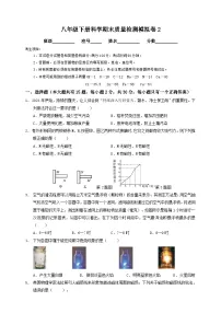 2023-2024学年浙教版八年级下册科学期末质量检测模拟卷2