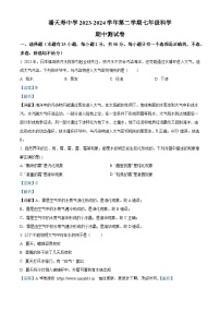 浙江省宁波市宁海县潘天寿中学2023-2024学年七年级下学期期中科学试题