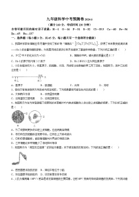 2024年浙江省金华市永康市第三中学中考模拟预测科学试卷(无答案)