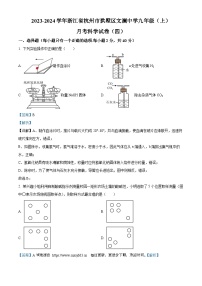 浙江省杭州市拱墅区文澜中学2023-2024学年九年级上学期第四次月考科学试题