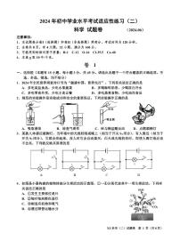 2024年浙江省嘉兴市中考三模科学试题