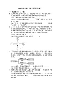 中考填空训练（范围九年级下）——2024年浙江省中考科学三轮冲刺