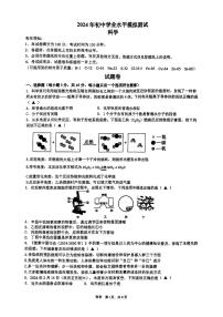 2024年浙江省杭州市钱塘区九年级中考三模科学试卷