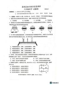 浙江省嘉兴市嘉善县2023-2024学年八年级下学期期末科学试题