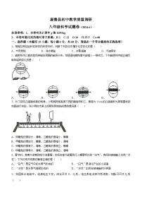 浙江省嘉兴市嘉善县2023-2024学年八年级下学期期末科学试题(无答案)