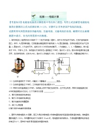 2022-2023学年八年级科学下册精讲精练（华师大版）-电磁计算（原卷版+解析版）