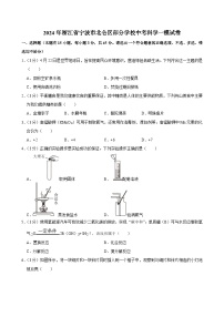 2024年浙江省宁波市北仑区部分学校中考科学一模试卷