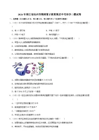 2024年浙江省杭州市锦绣育才教育集团中考科学二模试卷