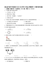 浙江省宁波市宁海县西片2023-2024学年八年级上学期1月期中联考科学试题