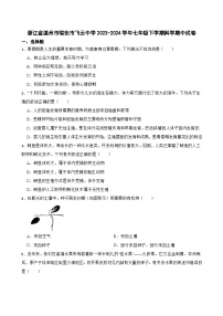 浙江省温州市瑞安市飞云中学2023-2024学年七年级下学期科学期中试卷