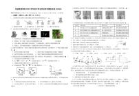 浙江省绍兴市第一初级中学教育集团2024年中考科学三模卷