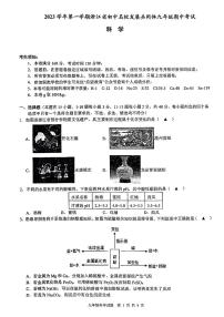 2023年浙江省名校发展共同体九年级期中测试——科学【含答案】