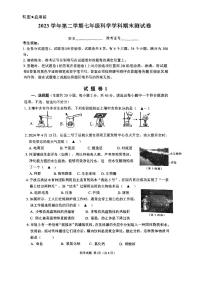 浙江省宁波市鄞州区2023--2024学年下学期七年级期末考试科学试卷