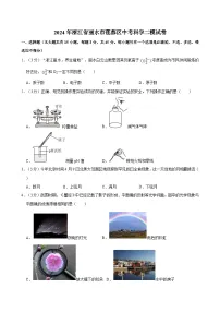 2024年浙江省丽水市莲都区中考二模科学试卷