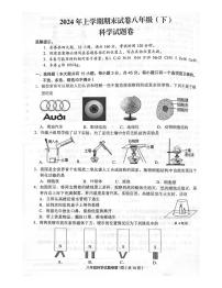 浙江省金华市东阳市2023-2024学年八年级下学期6月期末科学试题