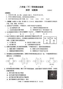 浙江省嘉兴市2023-2024学年八年级下学期6月期末科学试题