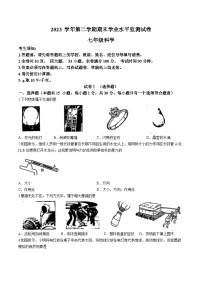 浙江省绍兴市新昌县2023-2024学年七年级下学期6月期末科学试题