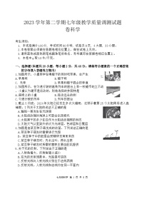 浙江省绍兴市越城区2023-2024学年七年级下学期6月期末科学试题