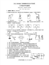 浙江省杭州市临平区2023-2024学年八年级下学期期末科学试题