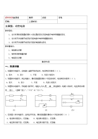 华师大版八年级下册2 电路导学案及答案