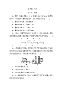 八年级上册1 密度课后测评