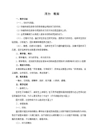 华师大版2 浮力教学设计