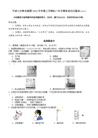 浙江省宁波市鄞州区宁波七中教育集团2023-2024学年第二学期七年级科学期末试题（含答案）
