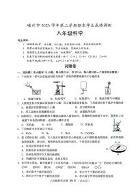 浙江省绍兴市嵊州市2023-2024学年八年级下学期期末学业成绩调测科学试卷