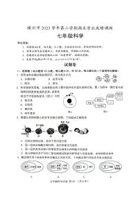 浙江省绍兴市嵊州市2023-2024学年七年级下学期期末学业成绩调测科学试卷