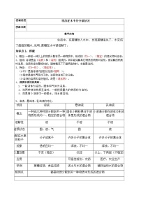 初中科学浙教版八年级上册第1章 水和水的溶液第5节 物质的溶解学案设计