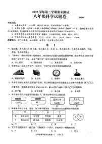 浙江省金华市浦江县2023-2024学年八年级下学期期末科学试题