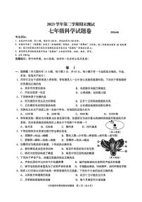 浙江省金华市浦江县2023-2024学年七年级下学期期末科学试题