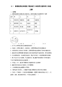 华师大版八年级上册1 食物的消化和吸收练习题