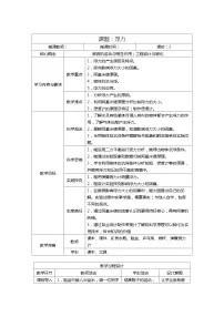 浙教版八年级上册第3节 水的浮力教案