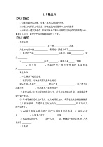 初中科学浙教版八年级下册第5节 磁生电学案