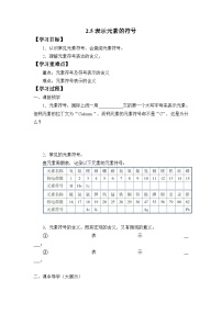 浙教版八年级下册第2章 微粒的模型与符号第5节 表示元素的符号学案