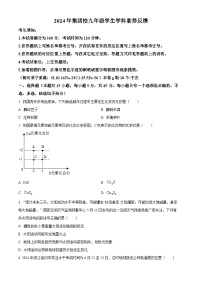 2024年浙江省温州市第十二中学等集团校九年级三模科学试题（原卷版+解析版）
