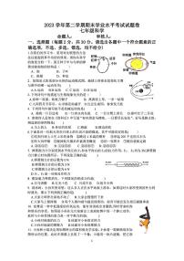 浙江省绍兴市越城区部分学校2023-2024学年七年级下学期期末科学试卷
