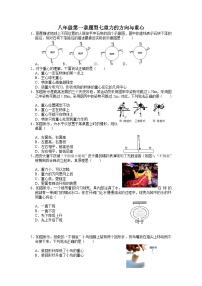 第一章题型七重力的方向与重心——华东师大版八年级上学期科学