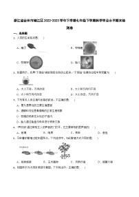 浙江省台州市椒江区2022-2023学年下学期七年级下学期科学期末检测卷
