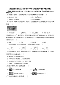 浙江省湖州市吴兴区2023-2024学年七年级下学期科学期末试题