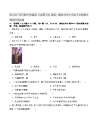 浙江省宁波市鄞州区横溪、东吴等七校2023-2024学年七年级下学期期末考试科学试卷