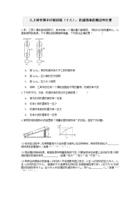 浙教版上学期九年级科学“期中冲刺”核心考点训练（十八）：机械效率的计算