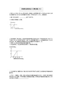 分类题型训练：第一章《物质及其变化》计算题（5） 浙教版科学九年级上册