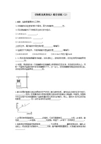 分类题型训练：第一章《物质及其变化》填空题（2） 浙教版科学九年级上册