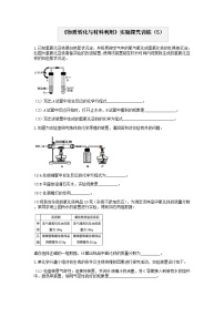 分类题型训练：第二章《物质转化与材料利用》实验题（5） 浙教版科学九年级上册