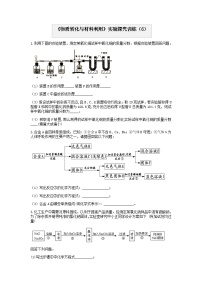 分类题型训练：第二章《物质转化与材料利用》实验题（6） 浙教版科学九年级上册