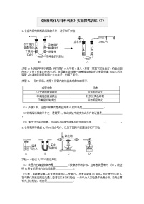 分类题型训练：第二章《物质转化与材料利用》实验题（7） 浙教版科学九年级上册